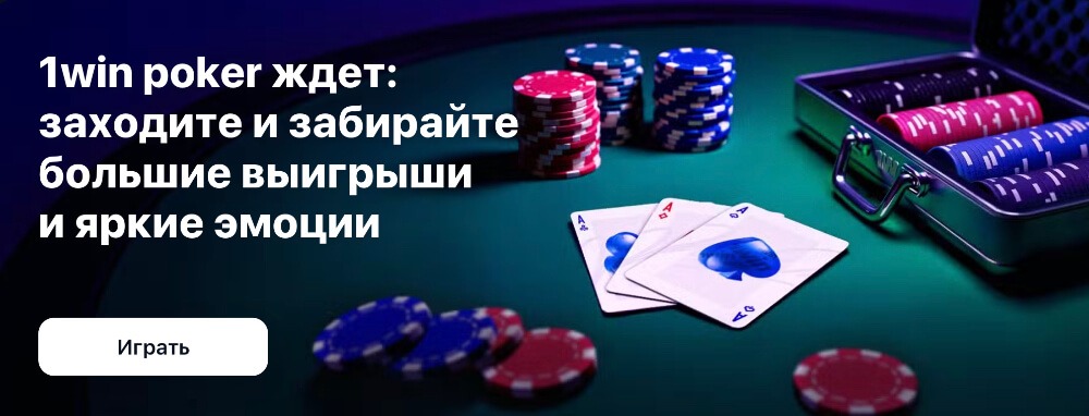 1Win зеркало рабочее на сегодня
